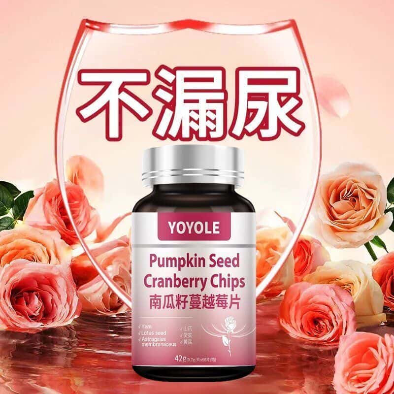 YOYOLE南瓜籽蔓越莓片调理月经内分泌浓缩精华养颜女性私护正品