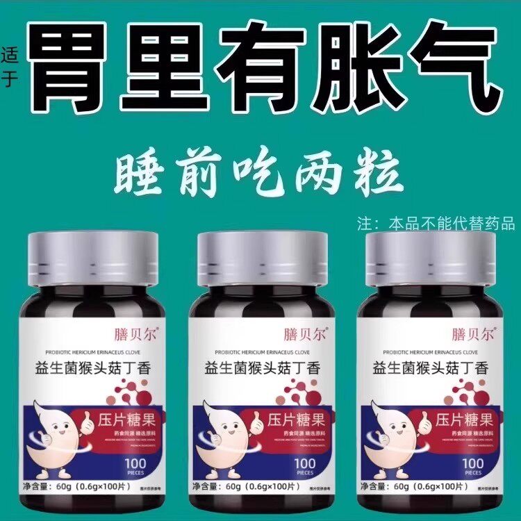 胃胀气腹胀胃胀肚子胀气打嗝治胃胀不消化胃肠道胀气消胀片