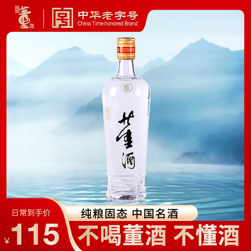 董酒老贵董54度500ml董香型白酒纯粮食固态发酵酒高度老字号名酒评价 
