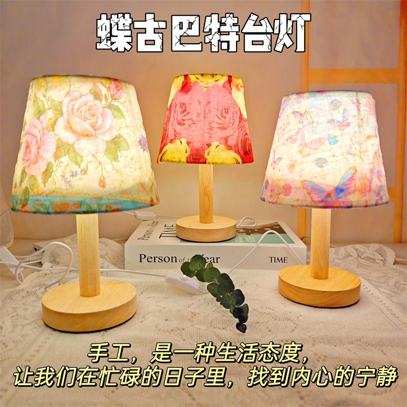 蝶古巴特台灯diy材料包手工活动
