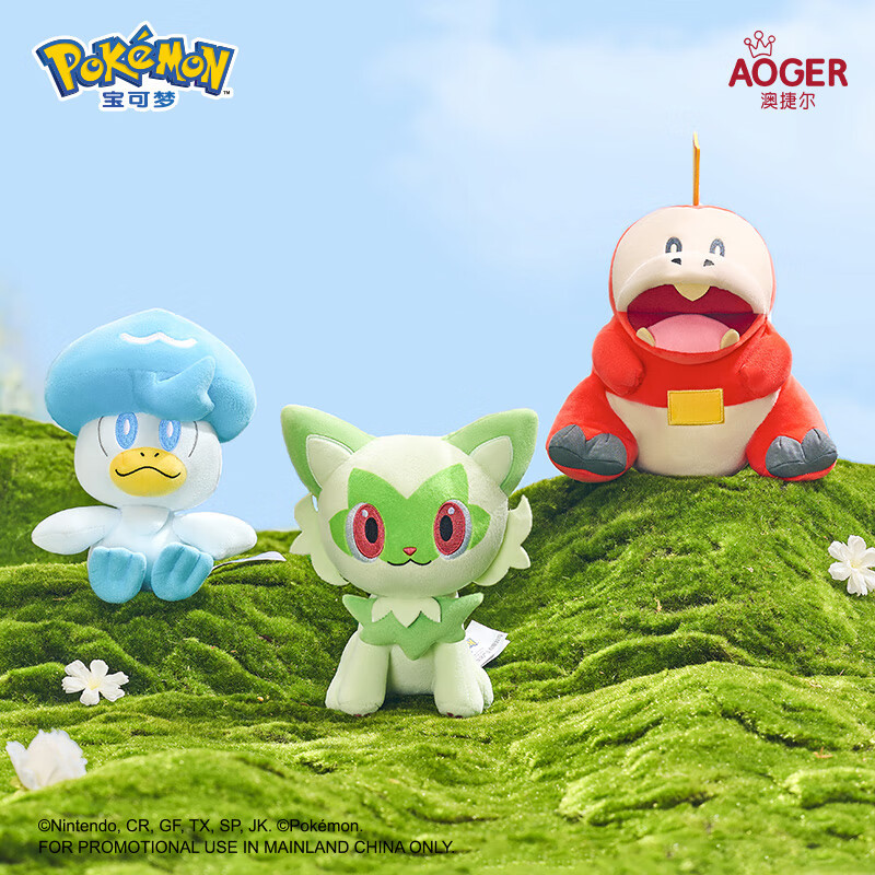 澳捷尔正版宝可梦御三家润水鸭新叶喵毛绒公仔呆火鳄玩偶男生礼物