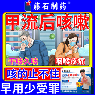 甲流h3n2甲流后咳嗽膏药贴干咳无痰特流感病毒性效咳嗽止咳贴CA