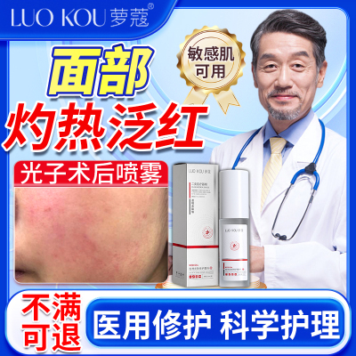 医美光子激光嫩肤术后修复喷雾水乳辅料补水护肤品二类械字号QK