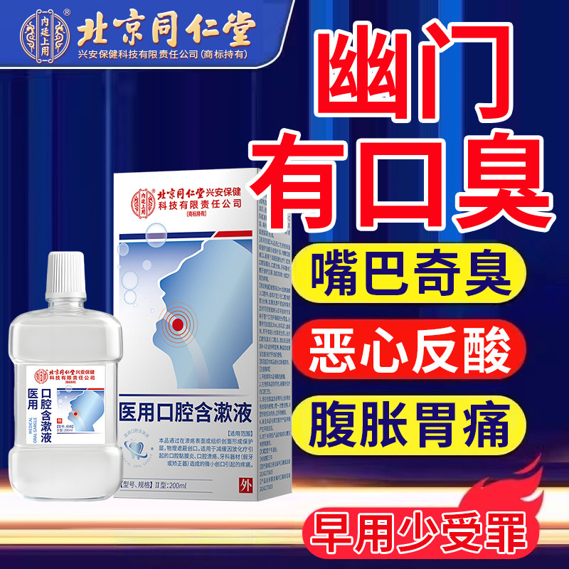 去幽门螺旋杆菌医用口腔漱口水去口臭祛口腔异味防口腔抑菌便携CA,医疗器械,牙齿防龋/脱敏类,淘宝优惠券,粉丝福利购,淘宝优惠卷