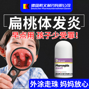 急慢性扁桃体炎喷雾剂化脓性反复咽喉溃疡肿痛肿大发炎儿童嗓子QK