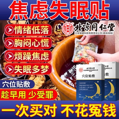 儿童青少年焦虑抑郁植物神经紊乱郁闷失眠症的调节情绪药房同售CA