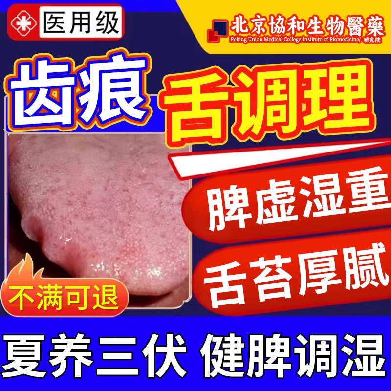 脾胃虚弱齿痕舌三伏贴祛湿驱寒
