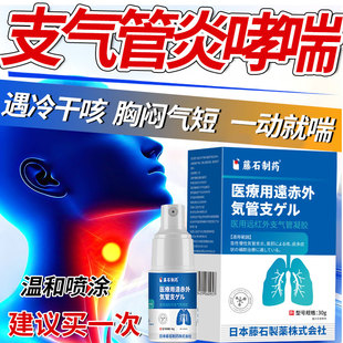 急慢性支气管炎咳嗽哮喘喷雾剂变异性咳嗽气雾剂冷空气气道高敏QK