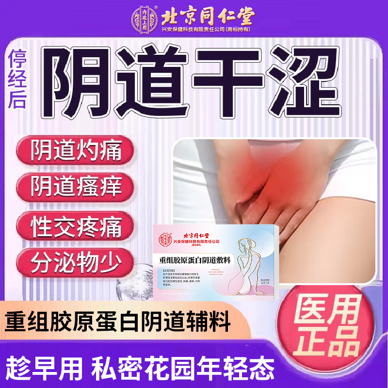 绝经后阴道干涩瘙痒灼痛女性阴道私处干涩没水性交困难js
