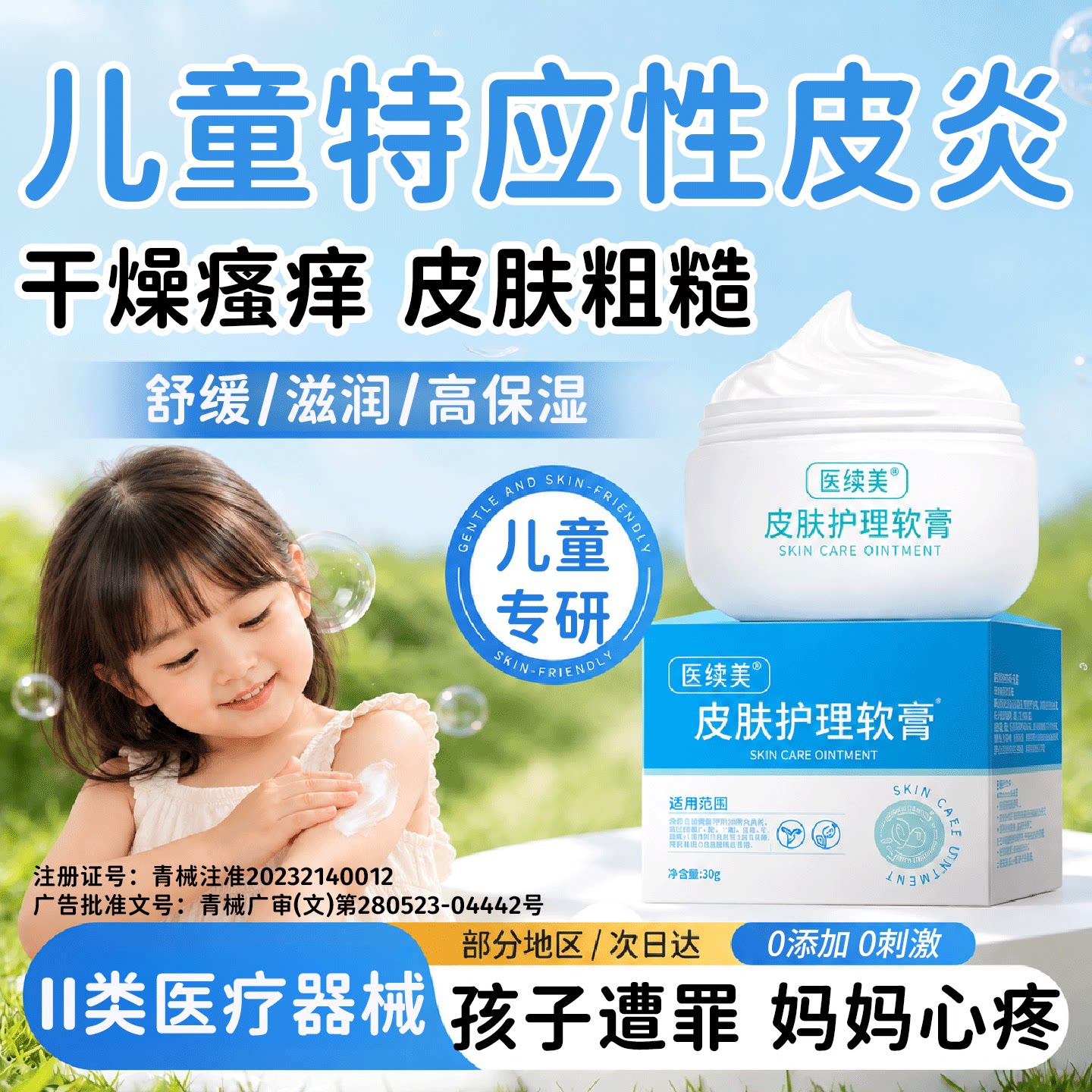 儿童特应性皮炎保湿霜身体乳干性湿疹止痒专医用级皮肤干燥瘙痒N6