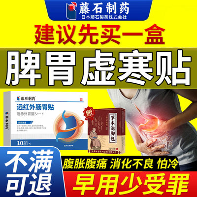 脾胃虚寒肚脐贴湿气重拉肚子中成药房同售泡脚胃痛胃寒养胃暖胃CA