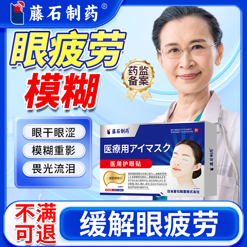 眼睛模糊眼周穴位贴缓解贴眼疲劳干涩视力模糊不清护眼贴js