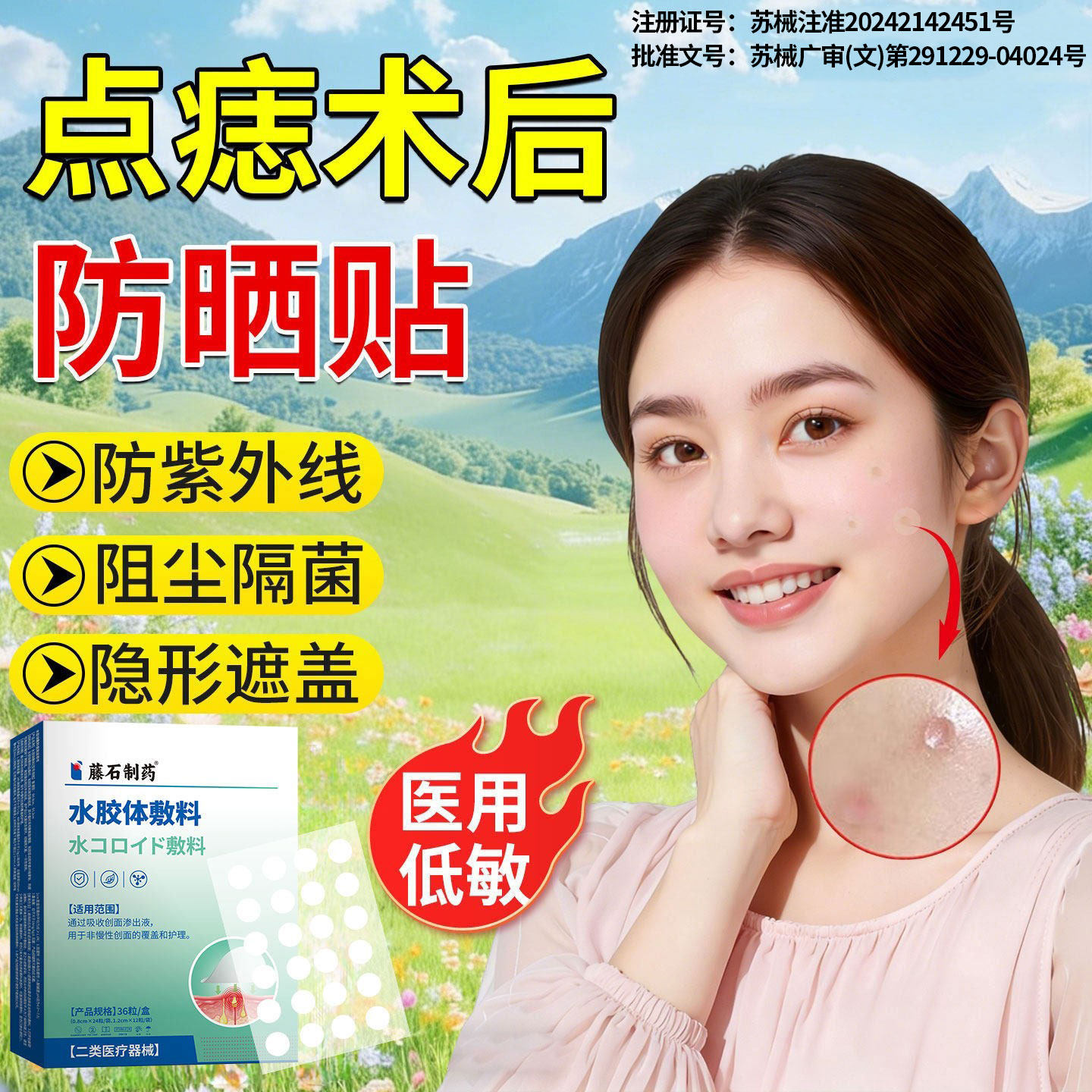 激光点痣术后防晒贴人工皮用面部伤口敷料