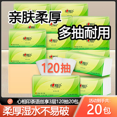 心相印茶语丝享3层120抽20包抽纸