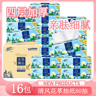 清风抽纸花萃臻品4层加厚80抽16包面巾纸餐巾纸卫生纸整箱家用