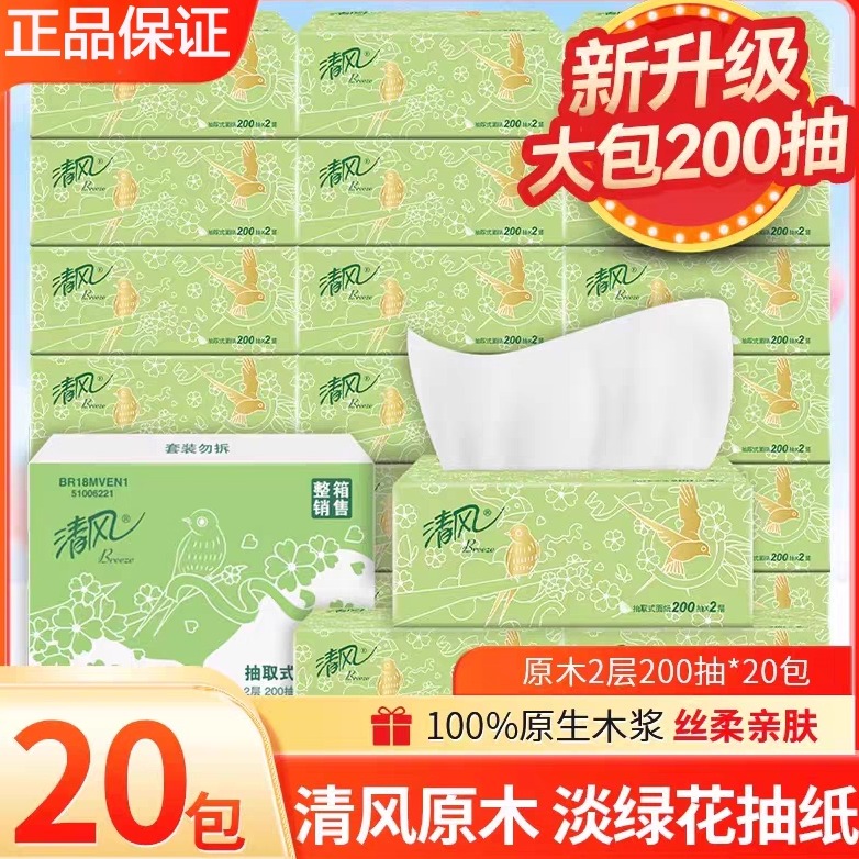 清风淡绿花2层200抽抽纸