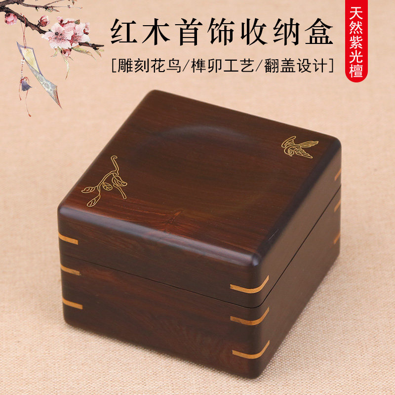实木首饰盒红木手饰收纳盒紫光檀金银首饰收藏盒耳环戒指储物盒