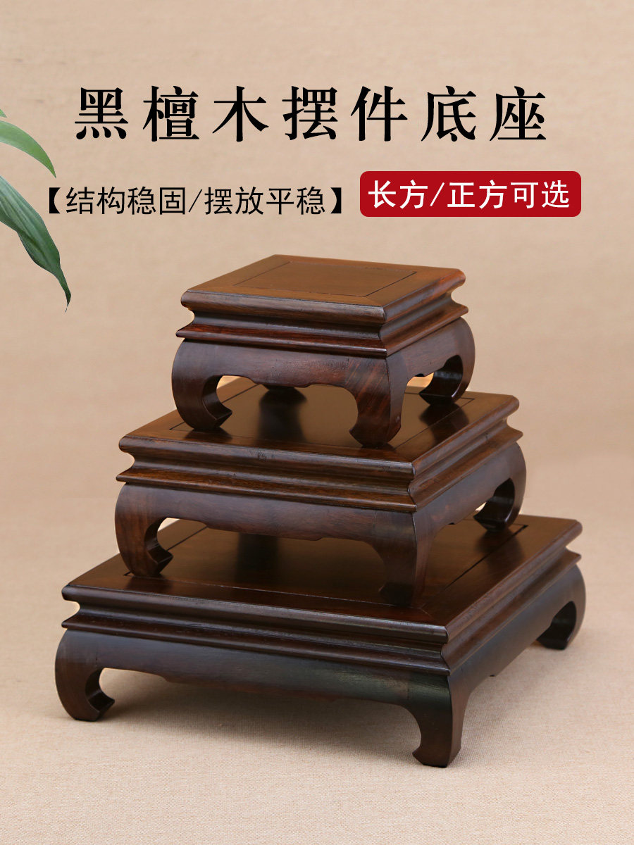 乌木矩形实木底座奇石花瓶盆景佛像底座红木工艺品装饰品木制支架