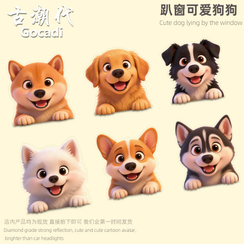 可爱狗狗贴画有趣划痕遮挡车贴动物图案墙贴可爱汽车贴纸防水贴