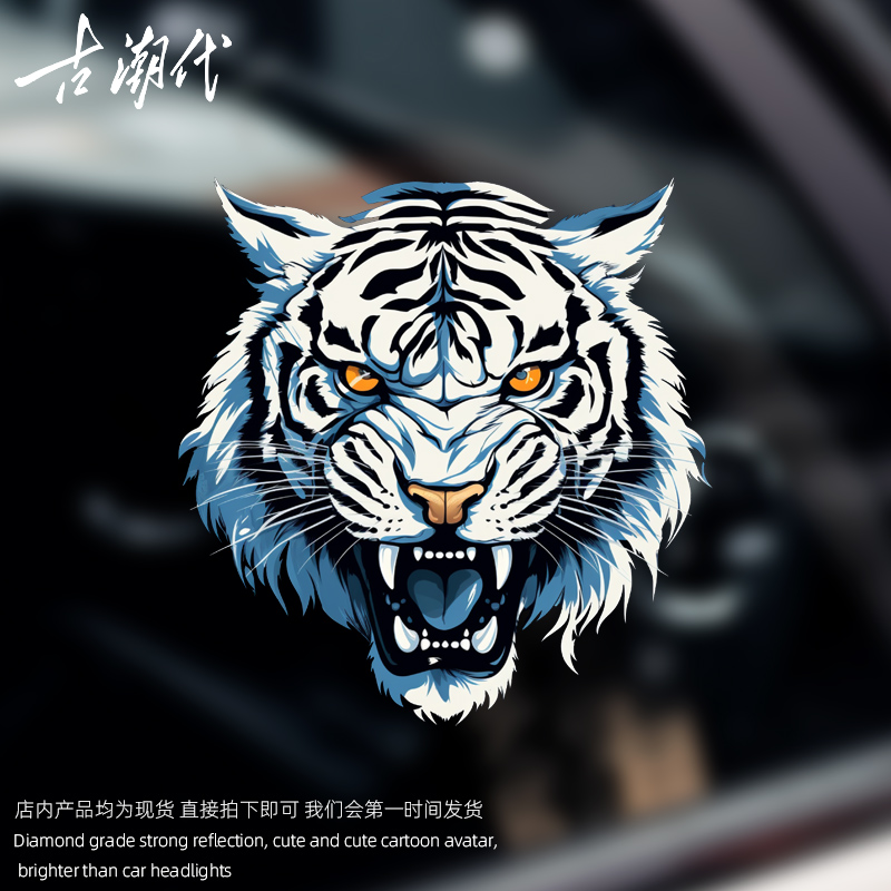 国潮虎头图腾车贴创意个性划痕遮挡贴画电动车摩托汽车防水贴纸