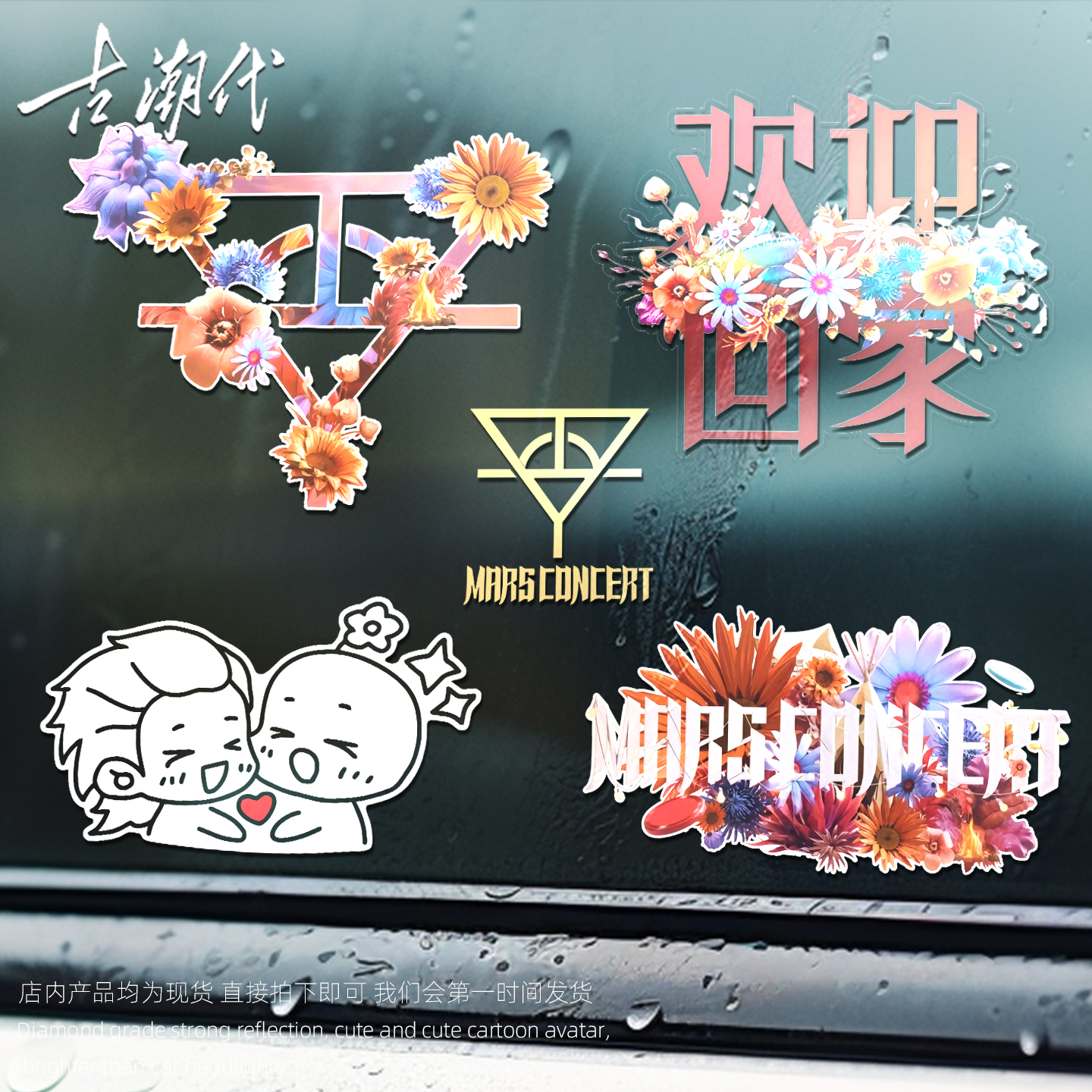花花华晨宇火星演唱贴纸个性创意后援车贴电动车摩托车身防水装饰