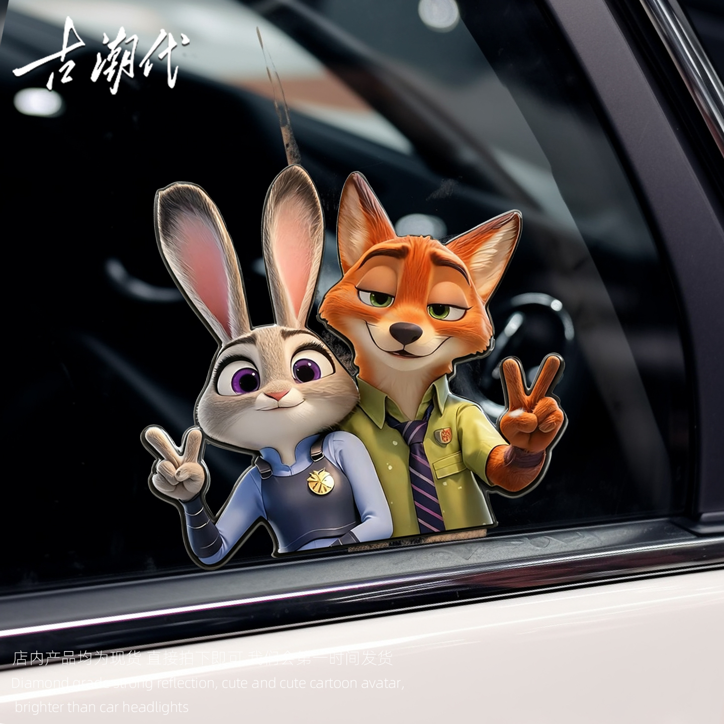 疯狂动物城车贴朱迪尼克汽车划痕遮挡遮盖可爱电动车摩托装饰贴纸