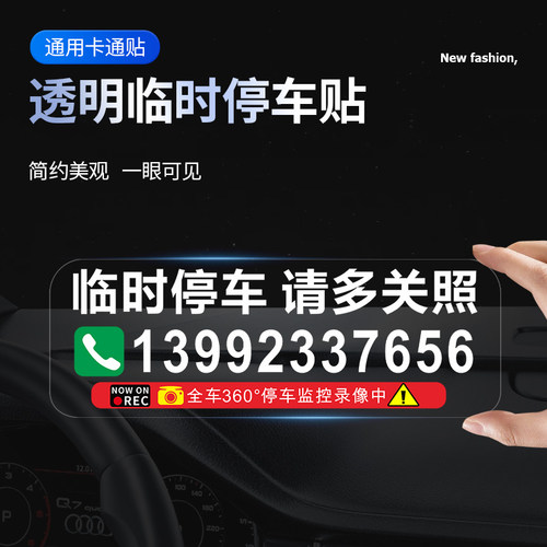不脱胶挪车电话号码车贴汽车个性创意临时停车移车号码静电贴纸