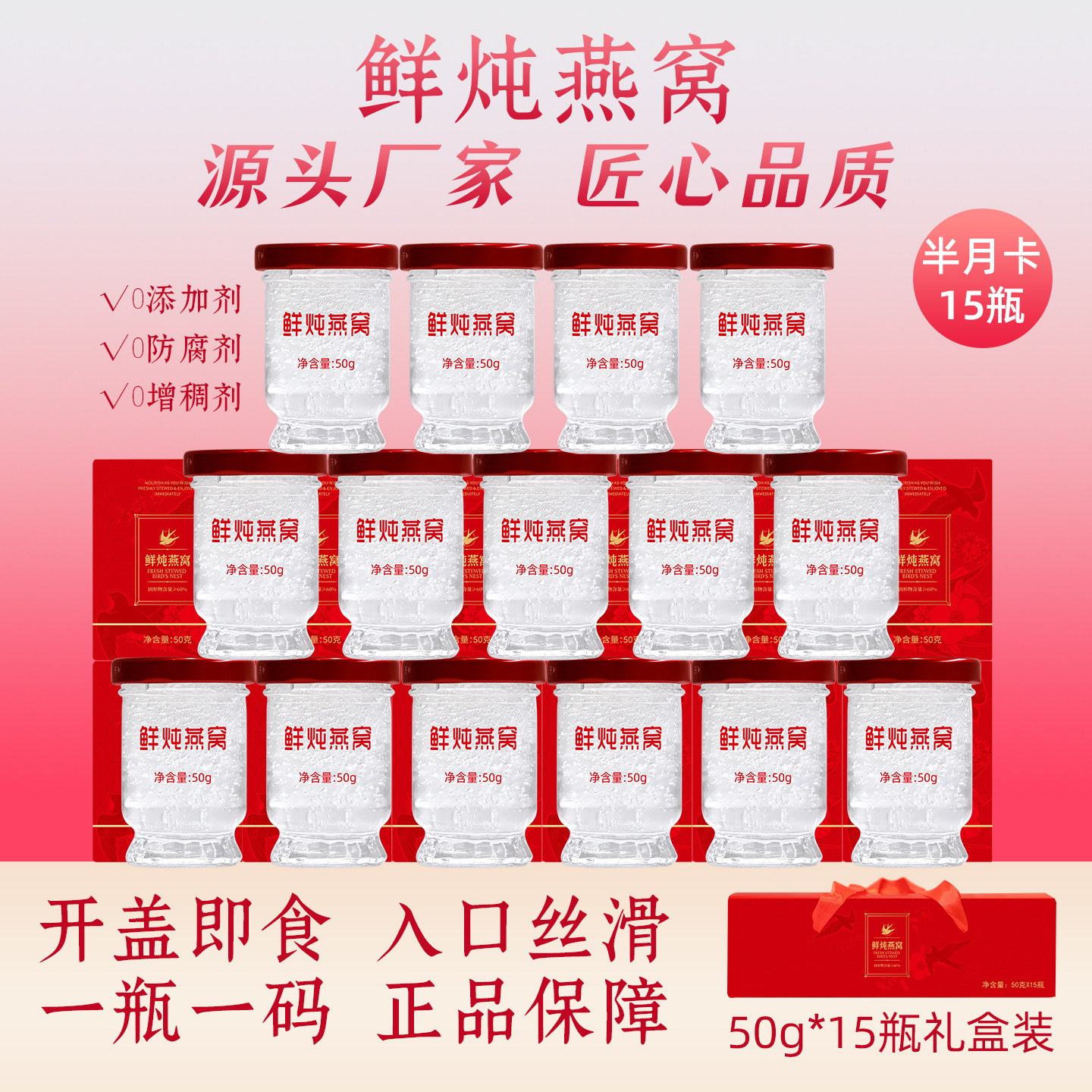 鲜炖燕窝即食50g*15瓶半月套正品