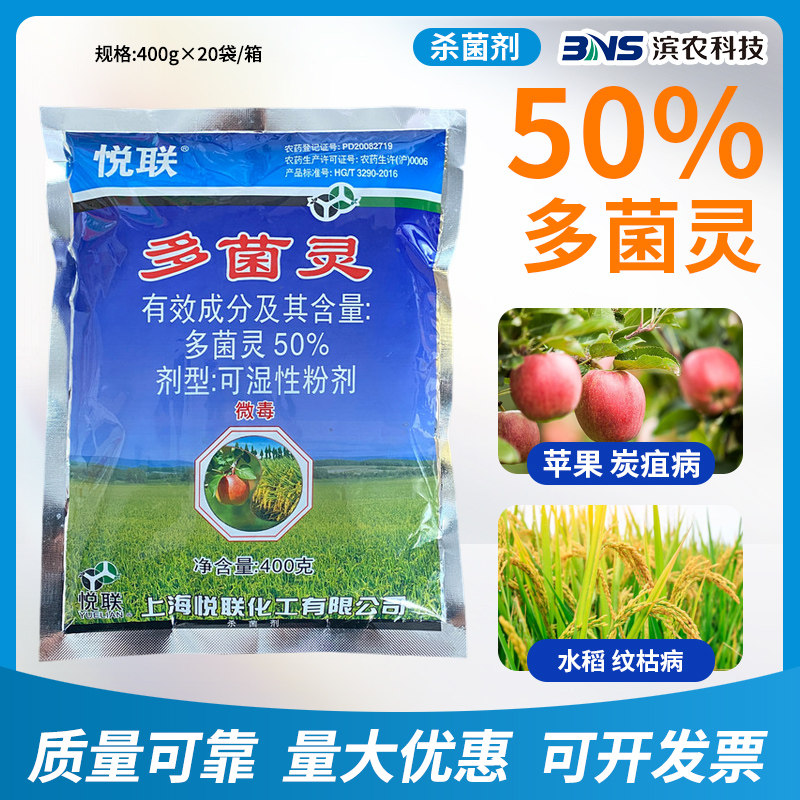 多菌灵专用杀菌剂农用农药图片