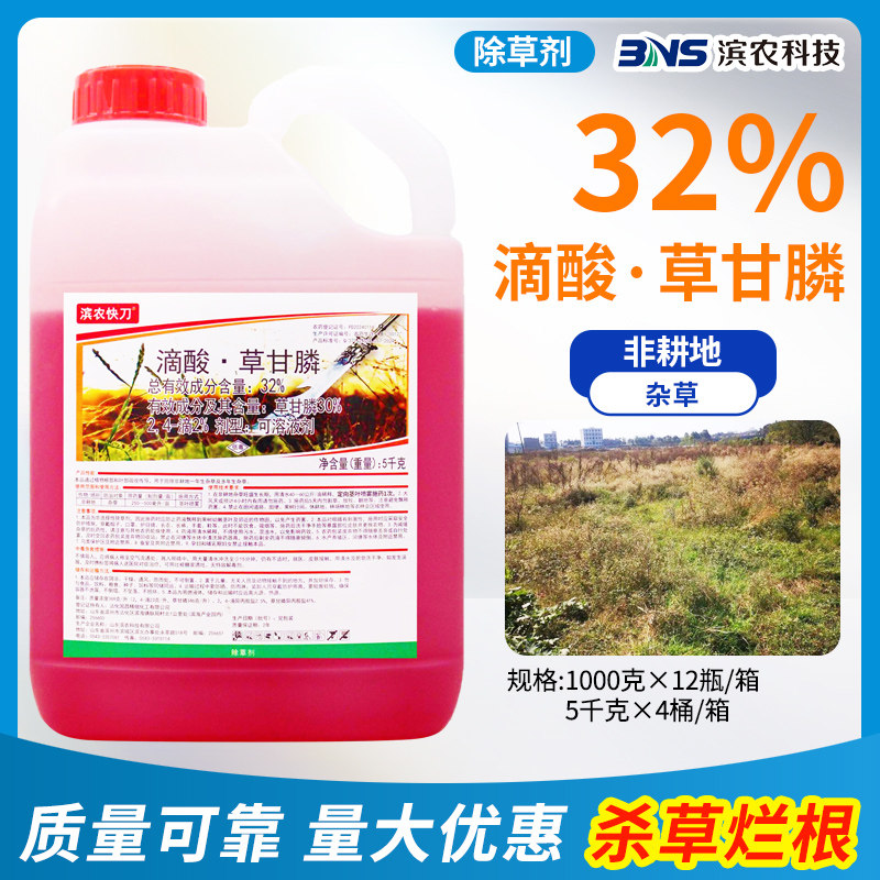 滨农科技32%滴酸草甘磷灭生性荒地杂草内吸烂根剂农用除草剂正品