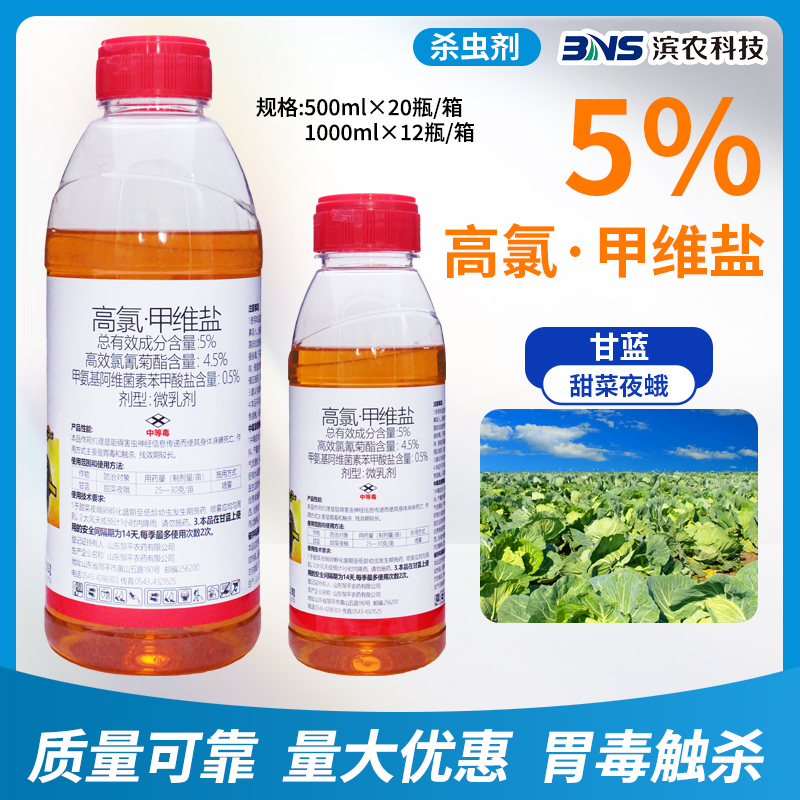 高氯甲维盐杀虫剂农药