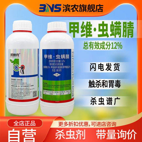 邦赛克12%甲维虫螨晴腈甘蓝蔬菜小菜蛾甲氨基阿维菌素杀虫剂农药