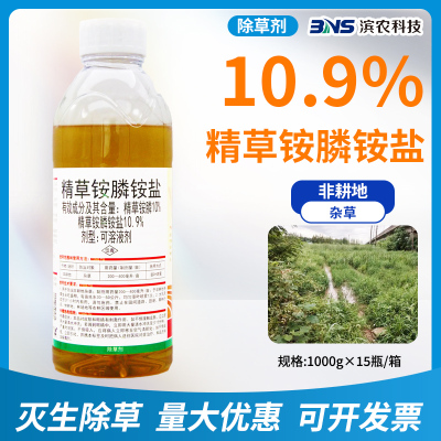 精草铵膦铵盐杂草除草剂农药