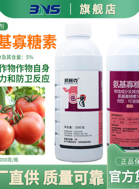 邦赛克5%氨基寡搪素晚疫病番茄西红柿蔬菜杀菌剂正品农药包邮