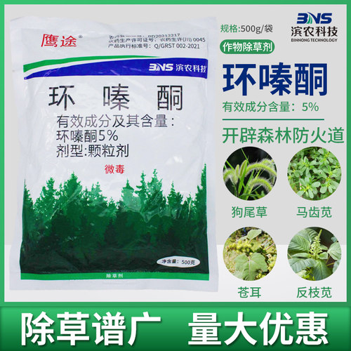 滨农科技5%环嗪酮荒地杂草环嗪哃灌木非耕地烂根剂除草剂正品农药