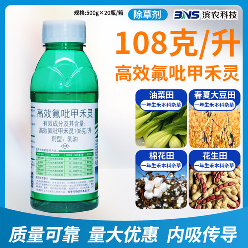 高效氟呲甲禾灵禾本科除草剂