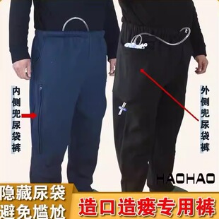 失禁引流收纳裤 膀胱造口造瘘隐藏尿袋裤 春秋冬款 老人集尿袋专用裤
