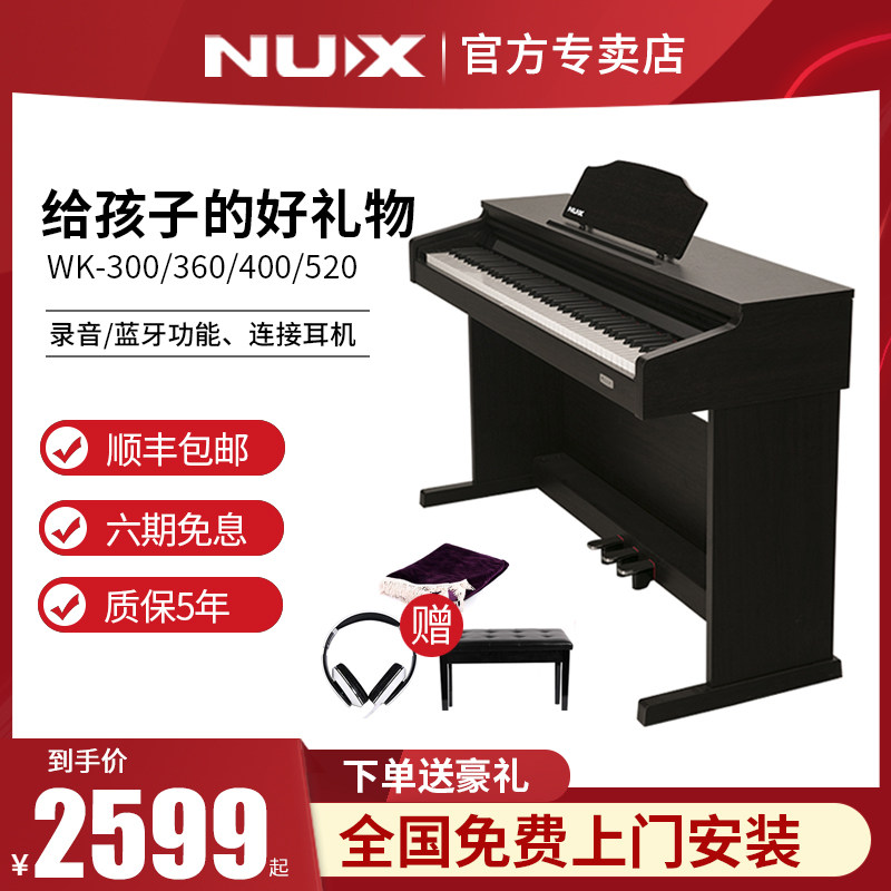 NUX纽克斯电钢琴WK400专业成人儿童88键智能家用初学数码电子钢琴高性价比高么？