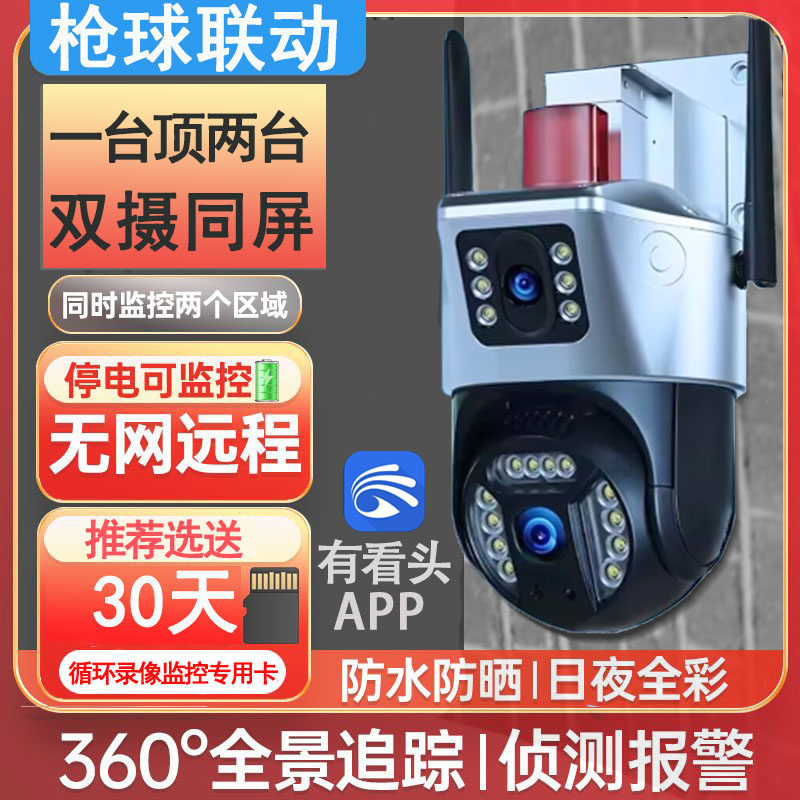 有看头360度室外无死角高清夜视手机远程无线4g双画面监控摄像头