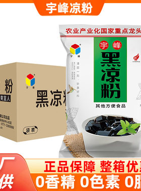 广西宇峰黑凉粉500g自制烧仙草