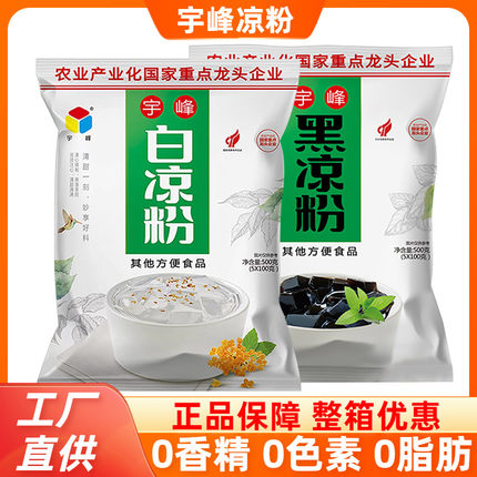 广西宇峰白凉粉黑凉粉300g家用自制烧仙草果冻冰粉奶茶店商用原料