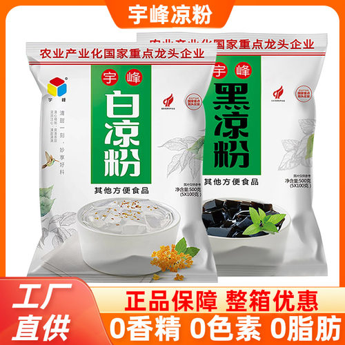 宇峰黑凉粉白凉粉自制果冻原料