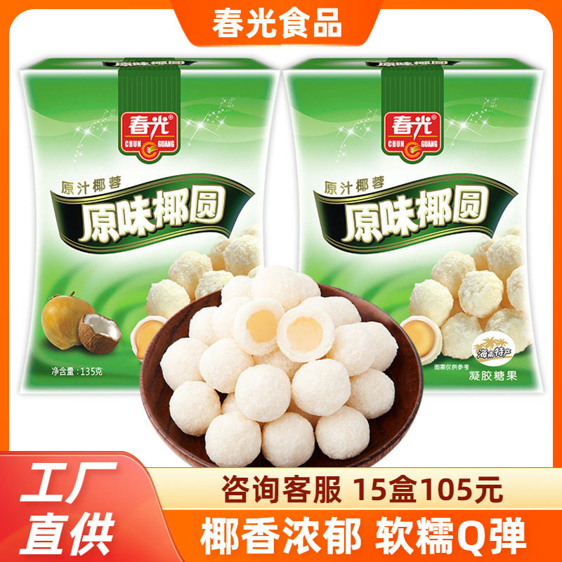 春光原味椰圆135g椰蓉椰丝椰奶夹心开心椰球软糖果海南特产