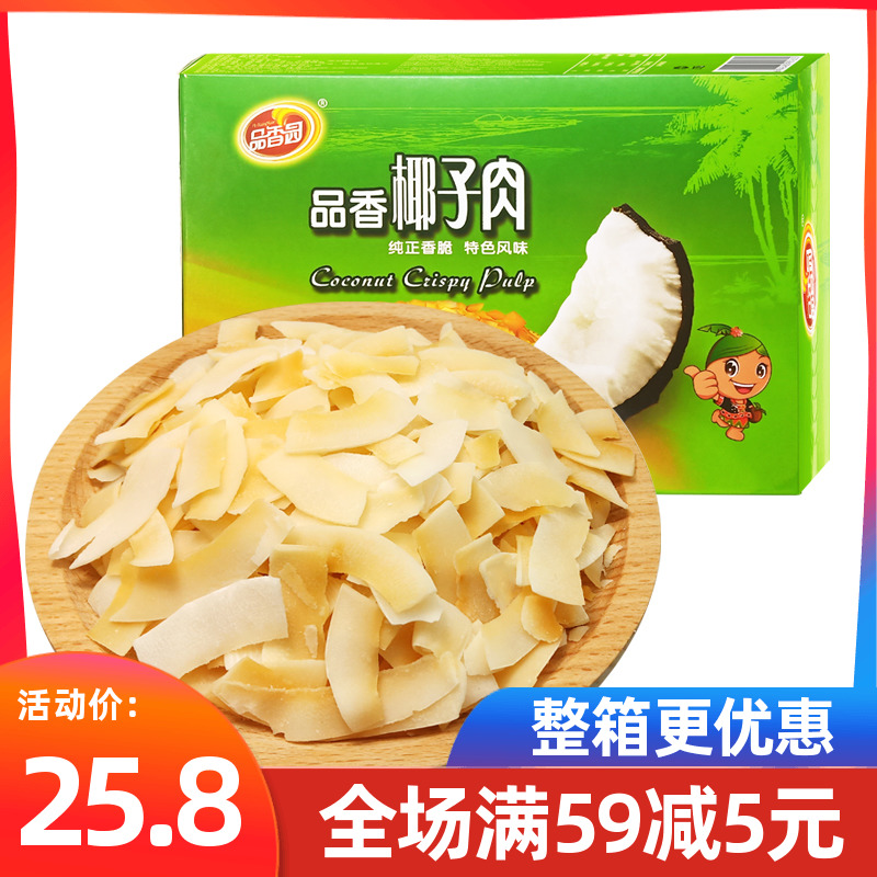 品香园椰子肉120gX2盒海南特产碳烤香脆椰子片水果干休闲零食