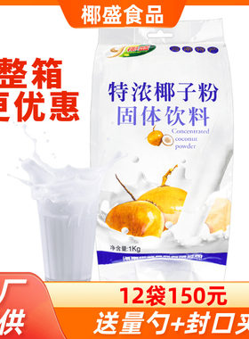 椰盛特浓椰子粉1000g海南特产