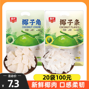 春光椰子角 椰子條80g椰子肉塊脆塊厚切椰香蜜餞休閑零食海南特產(chǎn)