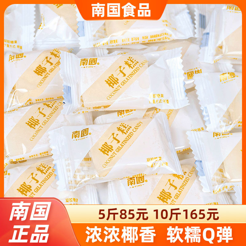 南国椰子糕500g散正宗海南特产水果椰奶椰汁软糖果休闲零食包邮