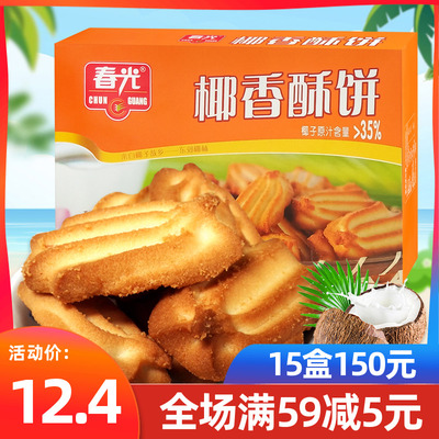 春光椰香酥饼150g盒装海南特产