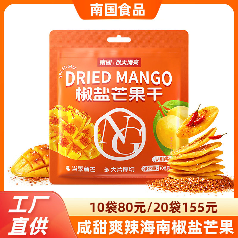海南特产南国椒盐芒果干108g 休闲零食咸甜酸辣果脯蜜饯小吃果干