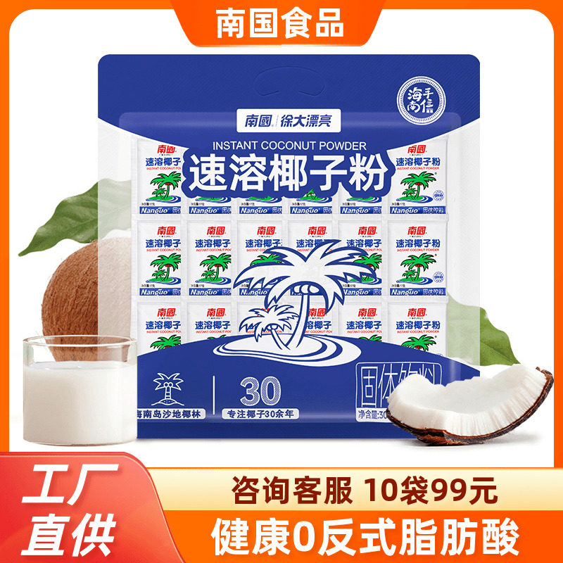 南国速溶椰子粉306g正宗海南特产椰奶椰浆椰汁粉冲调饮料
